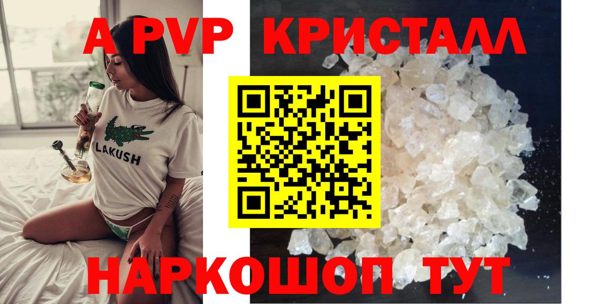 Alpha-PVP кристаллы Советская Гавань