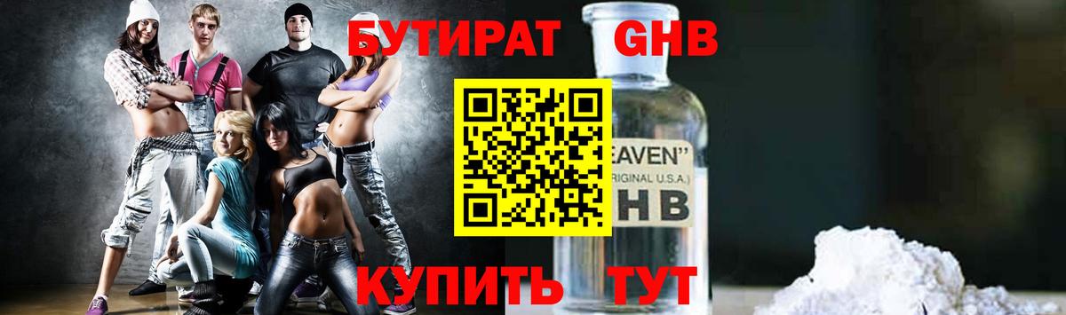 Бутират BDO  Вход с VPN  Советская Гавань 