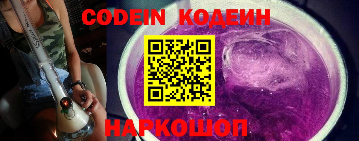 Советская Гавань  Codein Purple Drank  Вход с VPN  Кодеин Purple Drank 