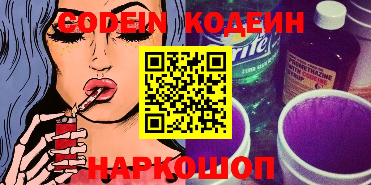 Кодеиновый сироп Lean напиток Lean (лин) Советская Гавань
