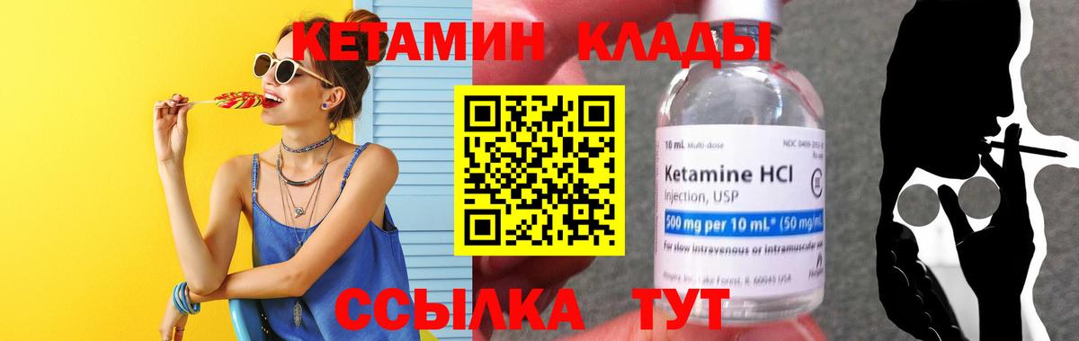 Кетамин ketamine Советская Гавань
