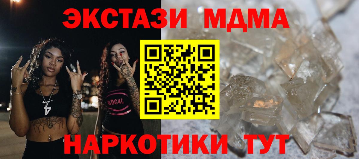 MDMA Molly  МДМА кристаллы  Советская Гавань  МДМА  Вход с VPN 