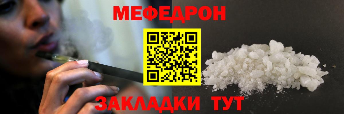 Меф мука Советская Гавань